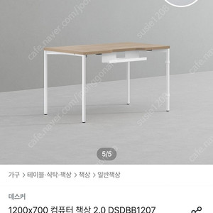 새상품) 데스커 컴퓨터책상 2.0 1200x700