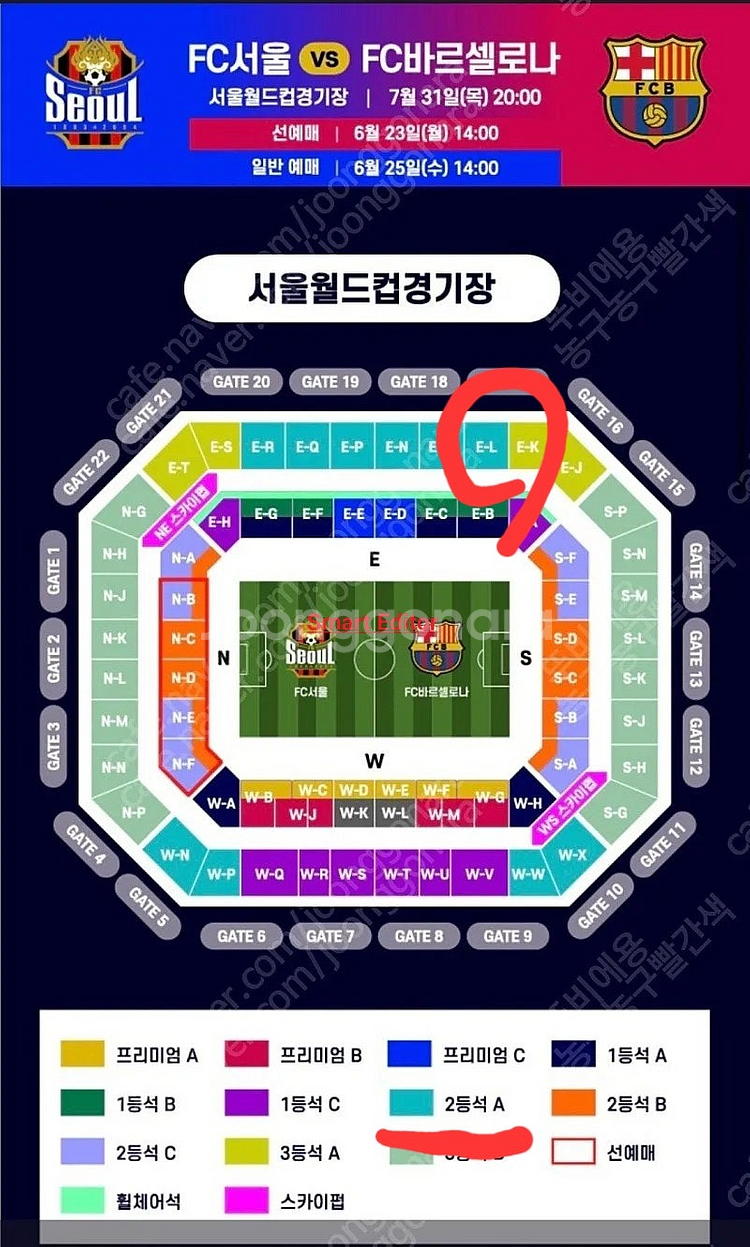 FC 서울 vs 바르셀로나 2등석A 2연석 2장 싸게 ...--1