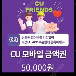 CU 기프티콘 판매 (금액형)