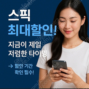 스픽 할인코드 할인쿠폰
