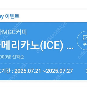 Tday 메가커피 아이스 아메리카노 무료 쿠폰 1500원 팝니다.(판매중)