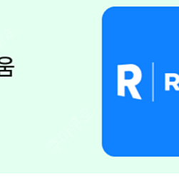 리디셀렉트 1개월 이용권 구독권 & 런드리고 7천.3천.2천포인트 쿠폰(900원)