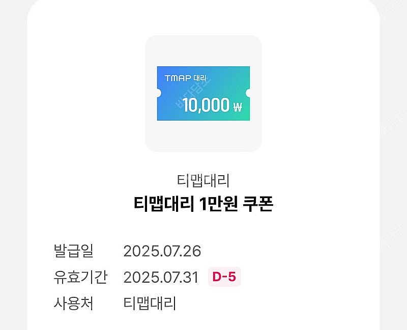 T맵대리 1만원쿠폰 2000원에 팔아요--0