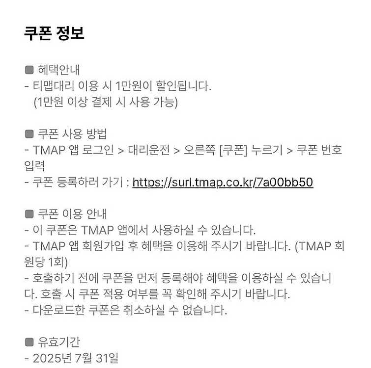 T맵대리 1만원쿠폰 2000원에 팔아요--1