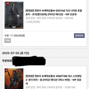 핫토이 아티산 조커 뱅크로버, 아티산 데스 스트랜딩 디럭스 팝니다