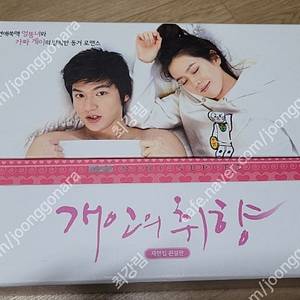 드라마<개인의취향>DVD 이민호/ 손예진