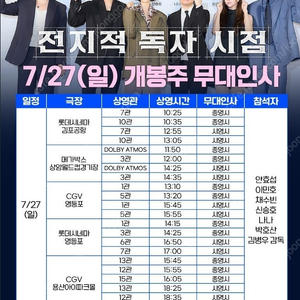전지적 독자시점 전독시 무대인사 정가부터 양도합니다 (7/27,8/2,3) 김포공항,영등포,용산,대전,대구,부산
