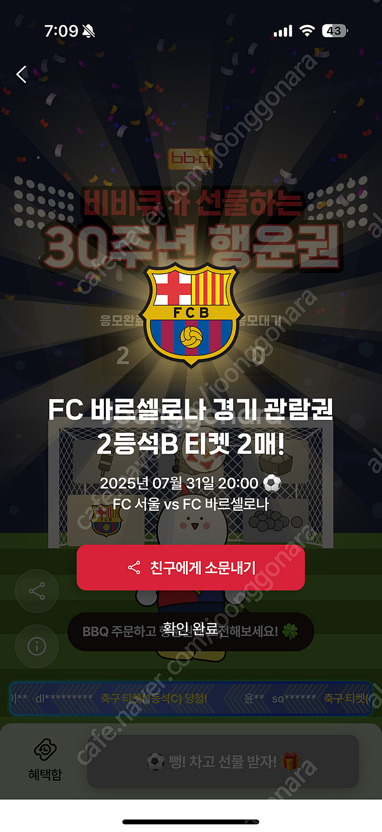 FC 바르셀로나 vs FC 서울 경기관람권 2등석4매--0