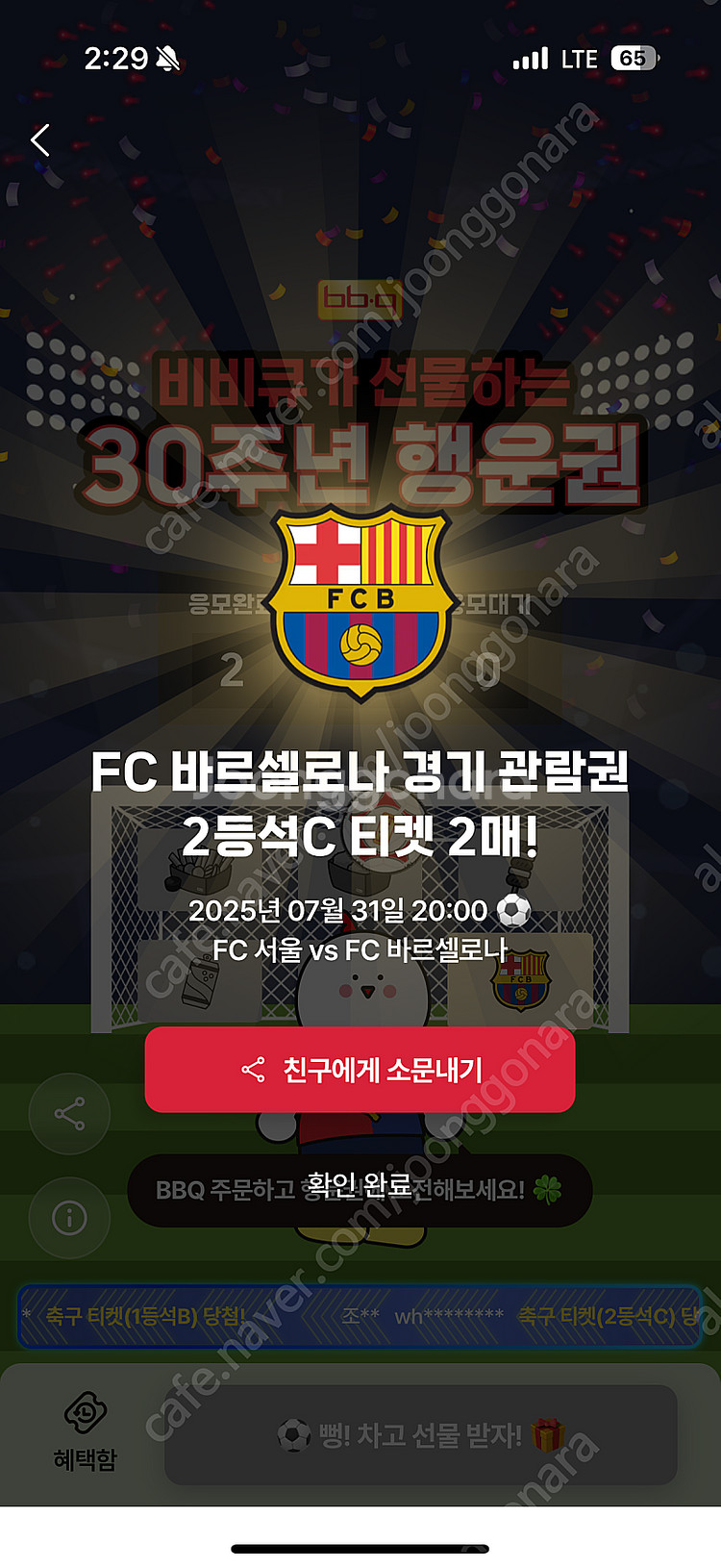 FC 바르셀로나 vs FC 서울 경기관람권 2등석4매--1