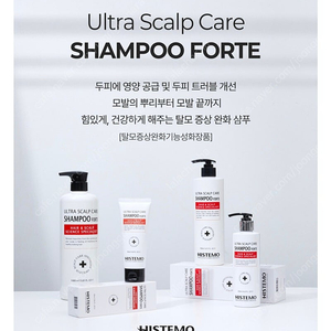 (무배) 히스테모 샴푸 500ml+250ml