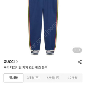 구찌 테크니컬 조거 m