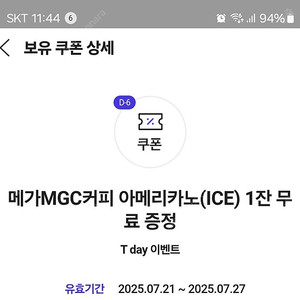 메가커피 아이스아메리카노 1,200원에 판매합니다.
