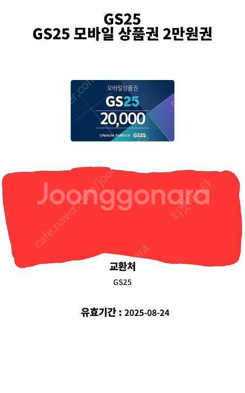 GS25 편의점상품권 2만원권--0