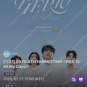 데이식스 팬미팅 막막콘 27일 비욘드라이브 분철타실분 채팅주세요!