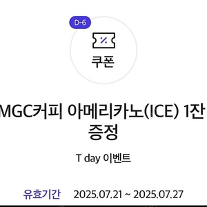 메가커피 아이스 아메리카노 3잔