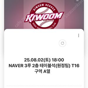 8/2 (토) 롯데 vs 키움 3루 2층 테이블석 4연석