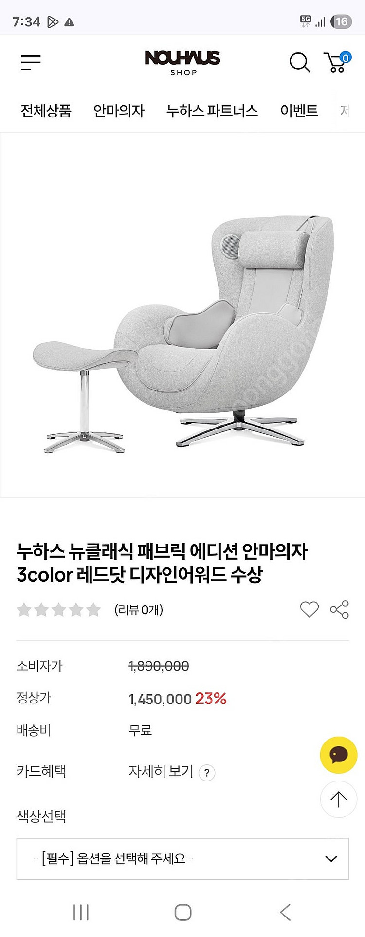 누하스 뉴클래식 패브릭 에디션 안마의자--1