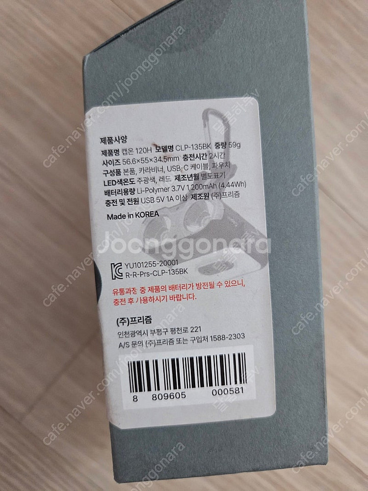 크레모아3 캡온 헤드랜턴 120h 블랙 새제품 팔아요--1
