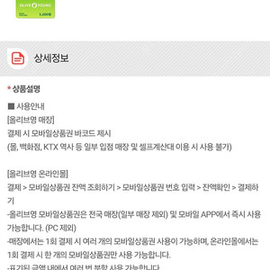 올리브영모바일상품권5천원권4400
