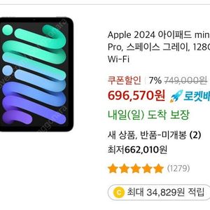 (미개봉)아이패드 미니7세대 A17Pro 미개봉