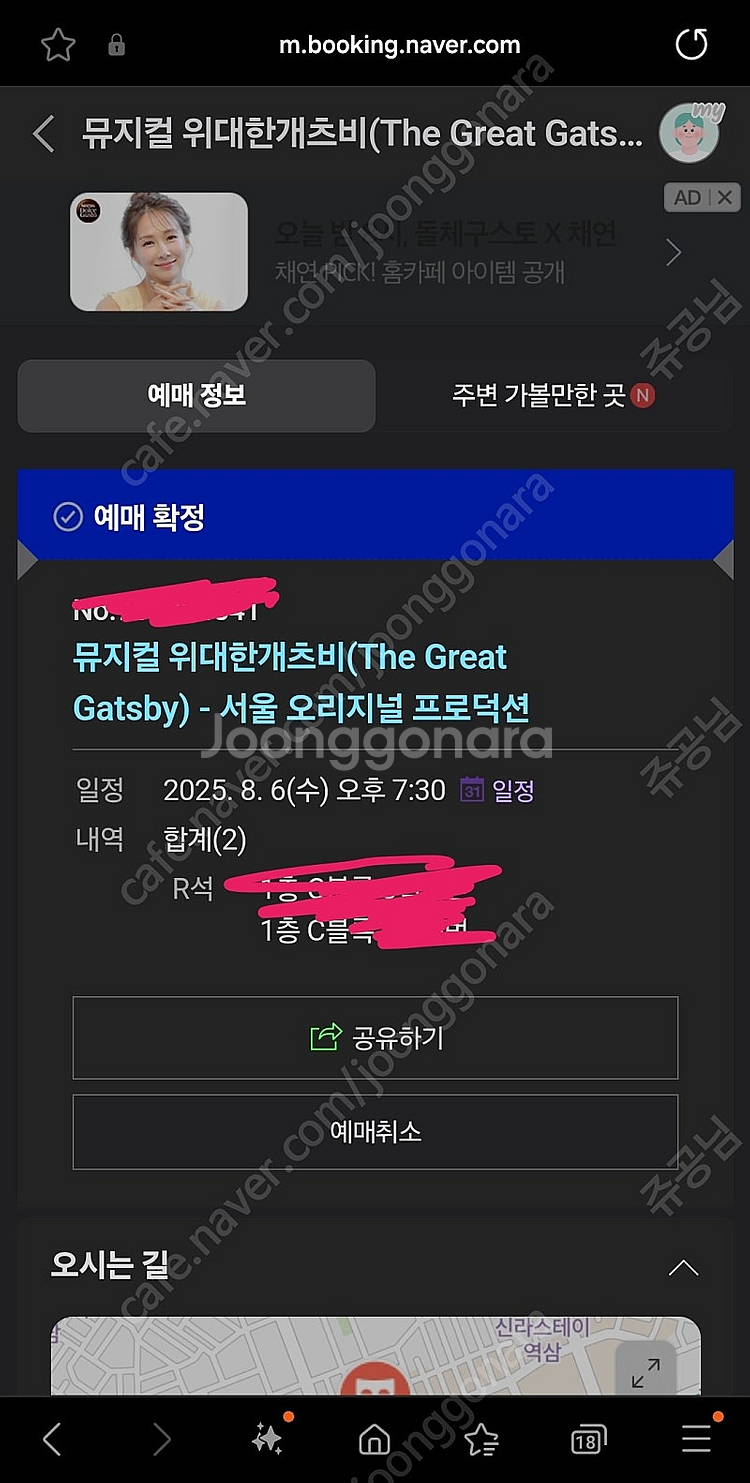 뮤지컬 위대한개츠비 8/6저녁 r석 1석 양도--0