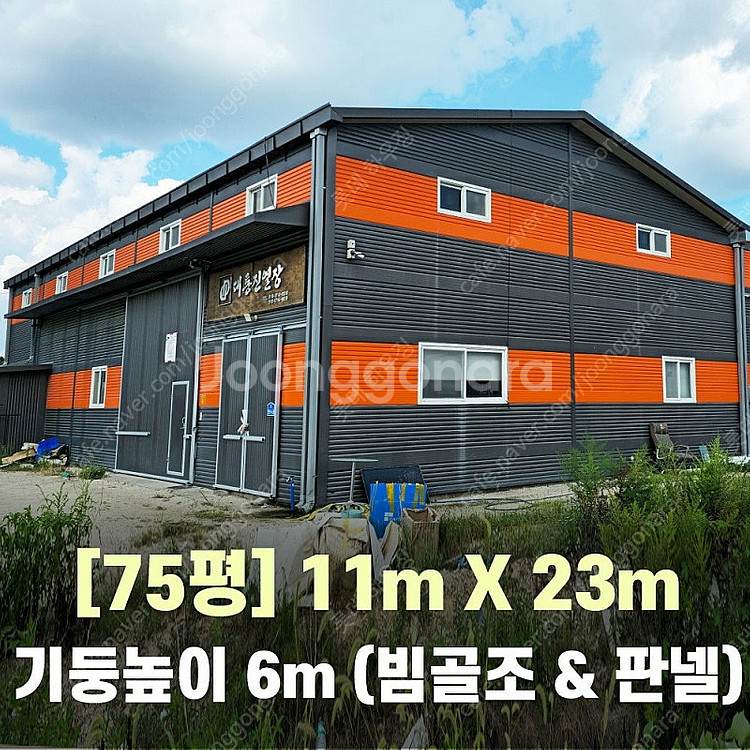 H빔창고 75평 [11M x 23M][높이6M]/전국시...--0
