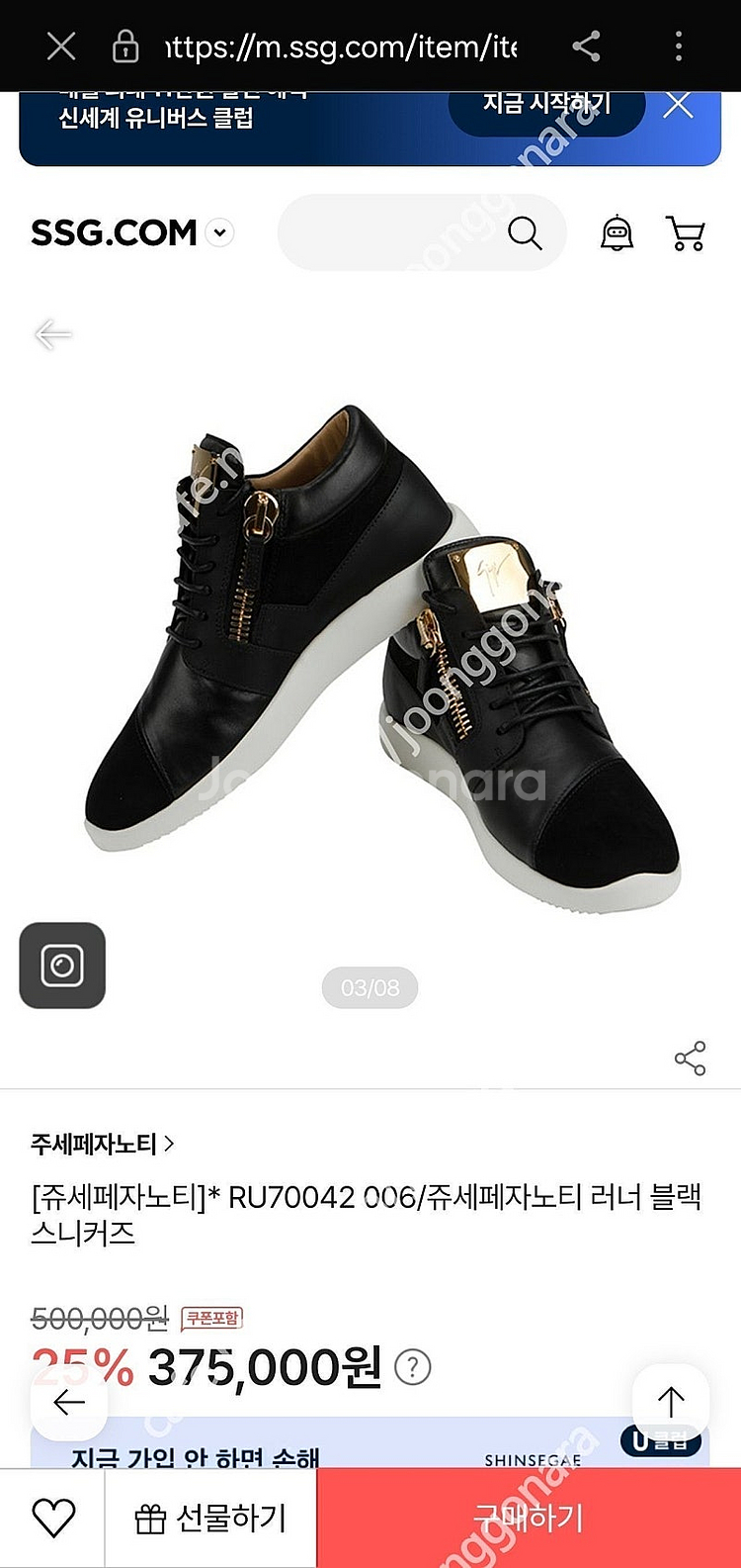 쥬세페자노티 미드탑 37.5 240 245 메이런던 금...--1