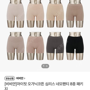 비비안 마이핏 오가닉코튼 심리스 네모팬티 8종 S(90)택포