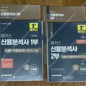 (최신) 해커스 신용분석사 1부 2부 택배비 포함