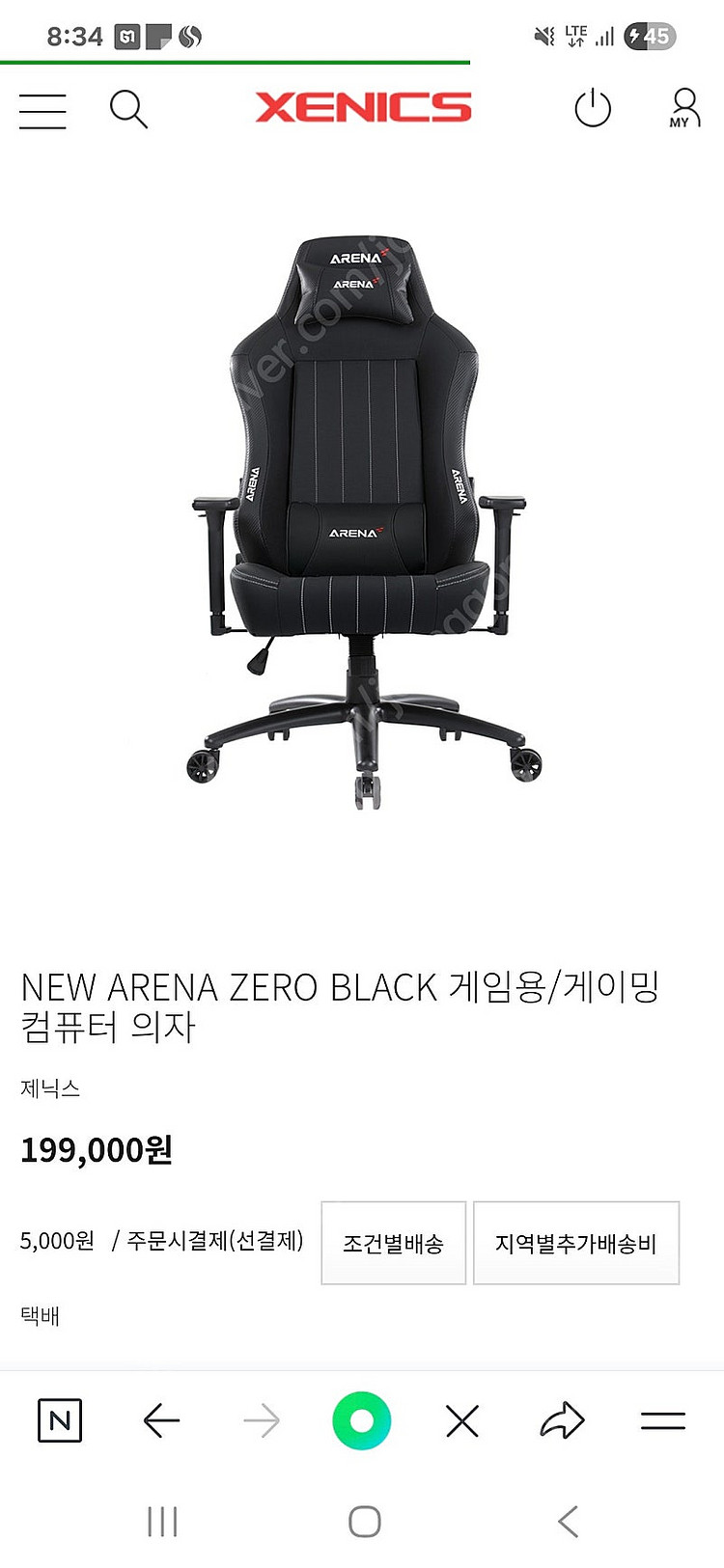 제닉스 뉴 아레나 제로 에어 블랙 새의자 팝니다--2
