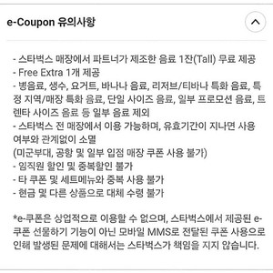 스타벅스 12개 별쿠폰 4000원 무료음료쿠폰 생일쿠폰