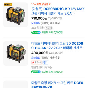 디월트 레이저 2세트, 신콘 레이저 1세트 팝니다.