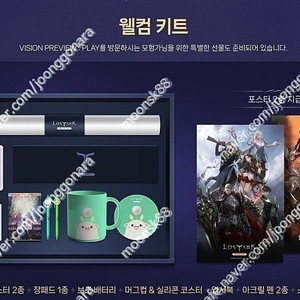 (구매) 로스트아크 모바일 프리뷰 웰컴키트+체험굿즈 삽니다