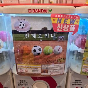 마치보우케 기다리는 가챠 공 버전