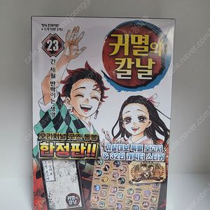 (미개봉)귀멸의칼날 23 한정판 귀살대보, 캐릭터 스티커