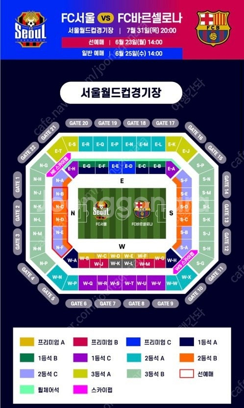 FC 서울 vs 바르셀로나 2등석 A 좌석 티켓 (7월...--0