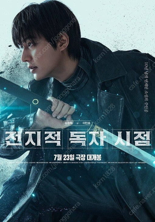 전지적 독자시점 전독시 무대인사 정가양도 용산 cgv--1