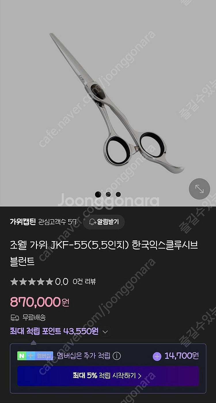 조웰가위 JKF55 미용가위 판매합니다--4