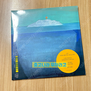 [LP] 도마 - 이유도 없이 나는 섬으로 가네