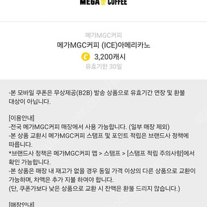 메가 아아 교환권 2장