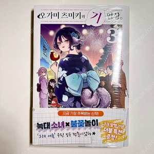 오가미 츠미키와 기일상 3 더블특전판 미개봉 초판