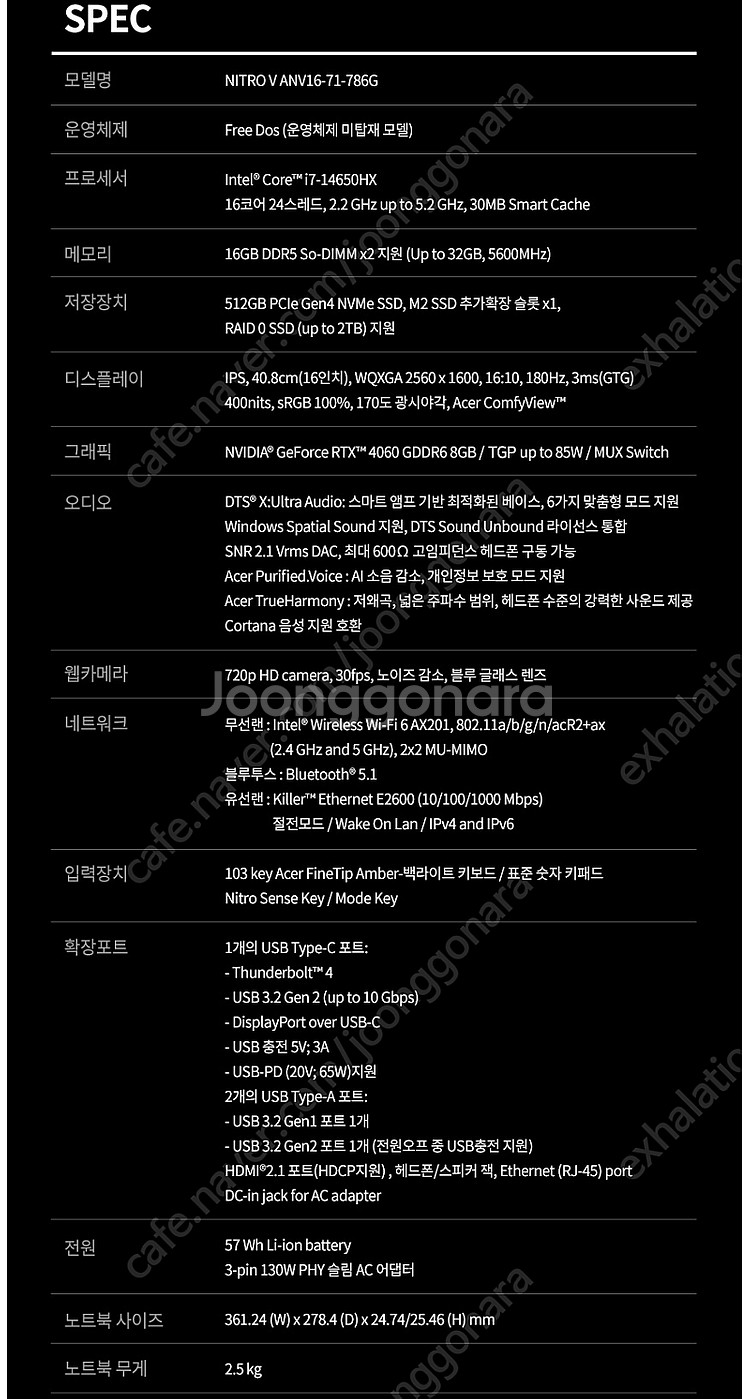 에이서 니트로5 인텔i7 14세대 RTX 4060 게이...--8