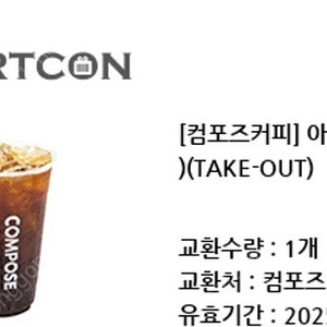 컴포즈 아이스 아메리카노(테이크아웃) 1500원