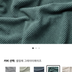 쉬비크 소파커버