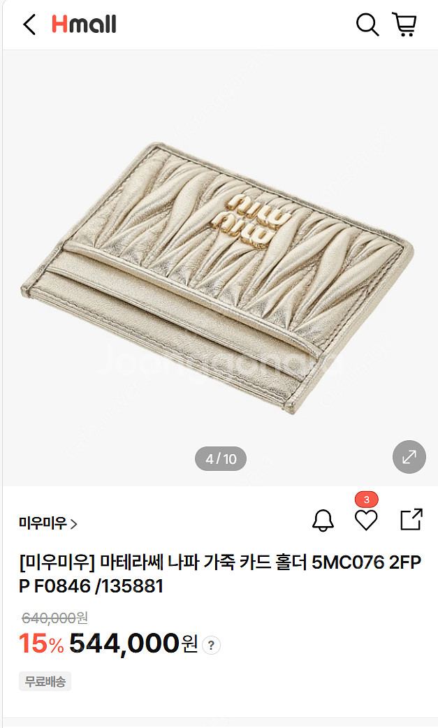 [미우미우] 마테라쎄 나파 가죽 카드 홀더 5MC076...--0