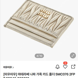 [미우미우] 마테라쎄 나파 가죽 카드 홀더 5MC076 2FPP F0846