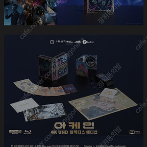 4K 블루레이 아케인 켈렉터스 박스셋 미개봉