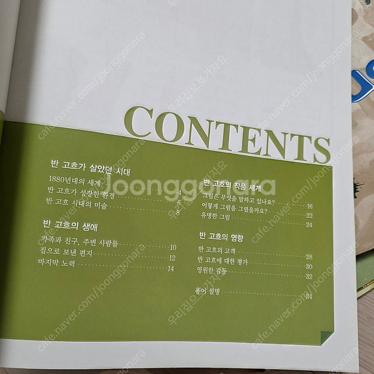 초등 추천 명화갤러리 반고흐 고갱 등 10명 화가의 생...--5
