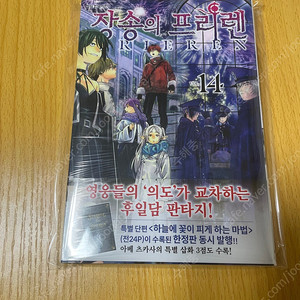 [무료배송] 장송의프리렌 14권 초판매개봉,팜 애니메이트 특전 포함