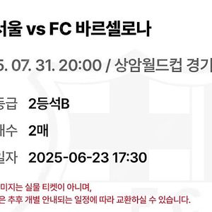 [정가양도] 바르셀로나 vs fc서울